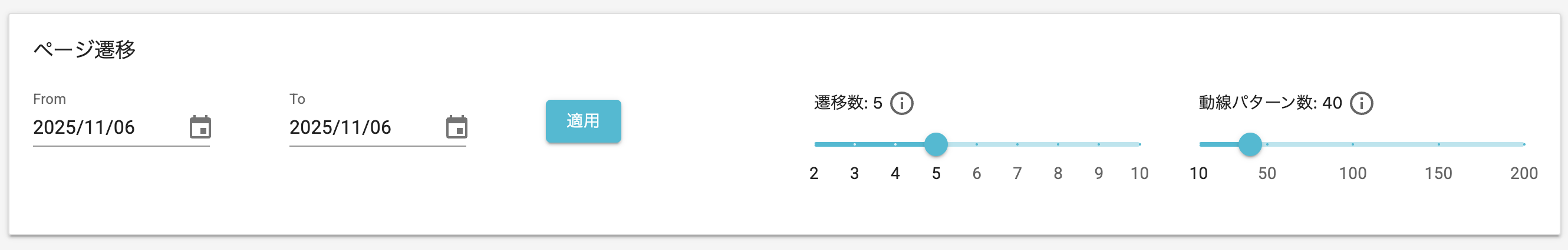 ページ遷移表示設定